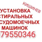 УСТАНОВКА БОЙЛЕРА ,  ПОДКЛЮЧЕНИЕ МОНТАЖ. 069495004. Кишинев Молдова 