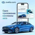 Zvelta — удобный сервис для покупки и продажи автомобилей