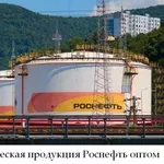 Нефтехимическая продукция Роснефть оптом в Молдове