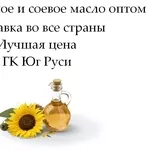 Подсолнечное и соевое масло оптом от ГК Юг Руси в Молдове