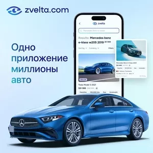 Zvelta — удобный сервис для покупки и продажи автомобилей