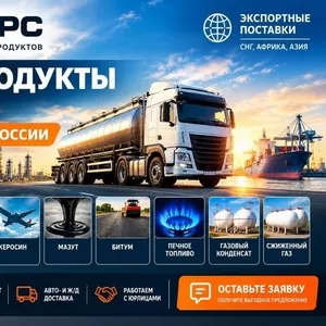 Нефтепродукты оптом с доставкой в Молдову