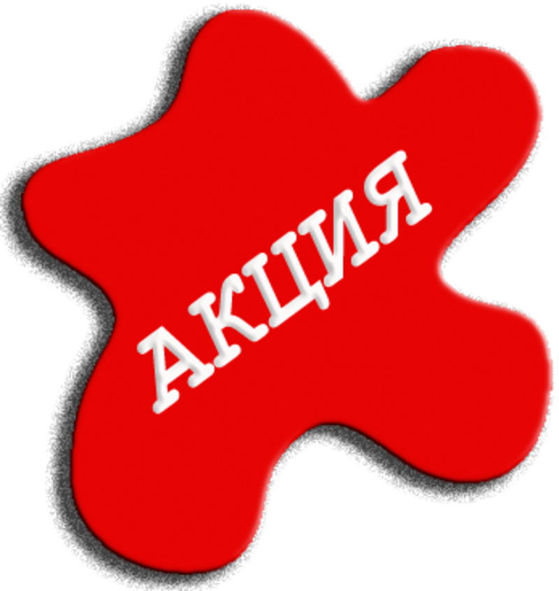 Купить Акцию За 10 Рублей