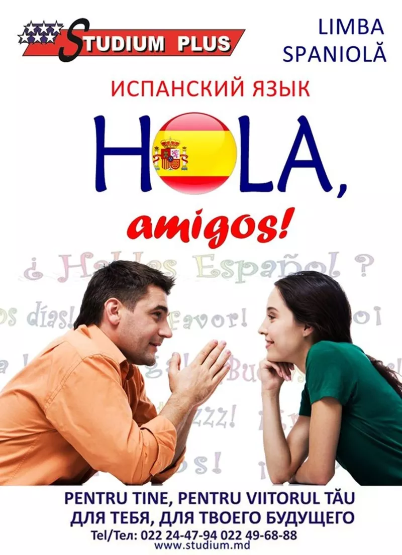 Limba spaniolă! - Испанский язык!