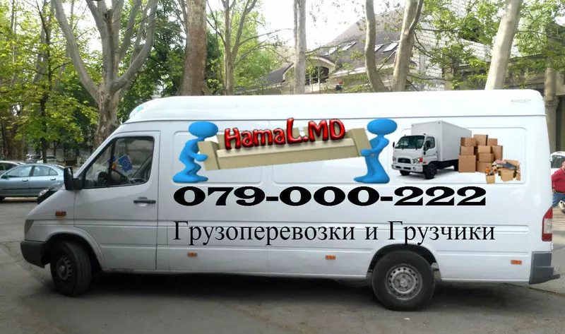 Грузовое такси Кишинев - taxi marfa Chisinau -hamal 4