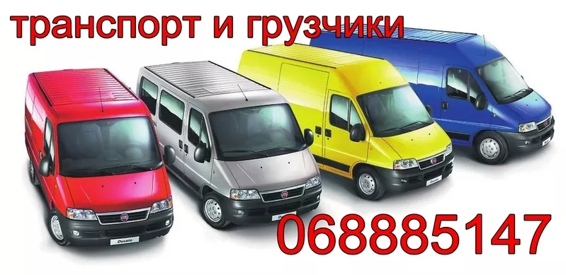 Transport  de Bagaje Chisinau+Montaj / Demontaj Mobilier +Hamali  2