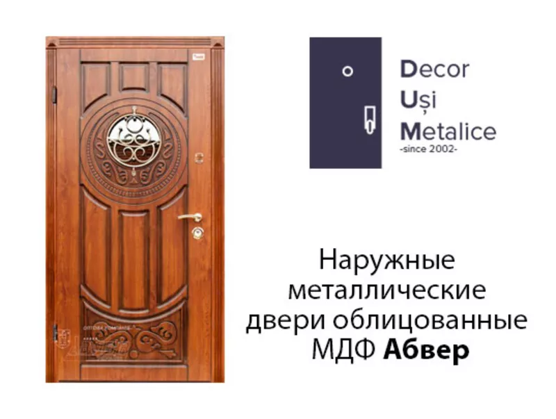 Двери входные и межкомнатные - Decor Usi Metalice 5