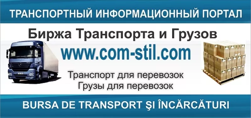Международные транспортные и грузовые перевозки на com-stil