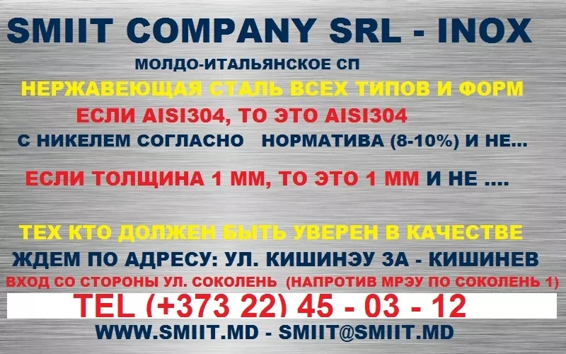 SMIIT COMPANY SRL - INOX - НЕРЖАВЕЮЩАЯ СТАЛЬ - ITALIA 5