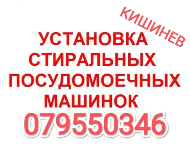 УСТАНОВКА БОЙЛЕРА ,  ПОДКЛЮЧЕНИЕ МОНТАЖ. 069495004. Кишинев Молдова 