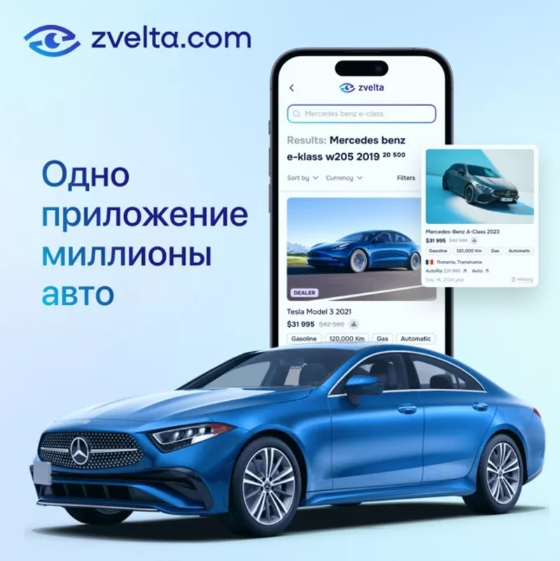 Zvelta — ваш простой путь к покупке автомобиля