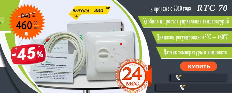 Электрический тёплый пол + терморегулятор – комфорт и экономия  4