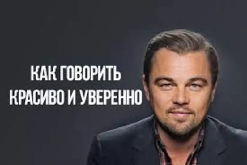 РЕЧЬ. Персональные УРОКИ для улучшения всех качеств ВАШЕЙ РЕЧИ. Профессионально, под ваши задачи.. 2