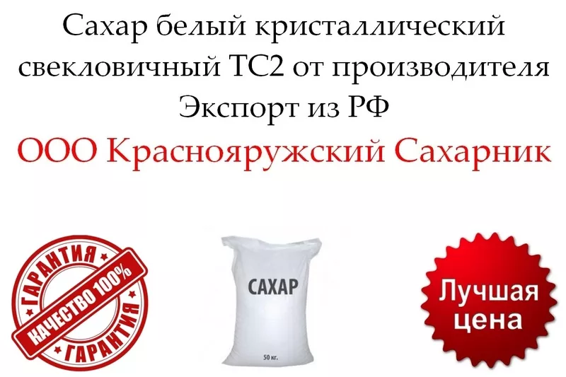 Сахар белый свекловичный ТС2 от производителя в Молдове