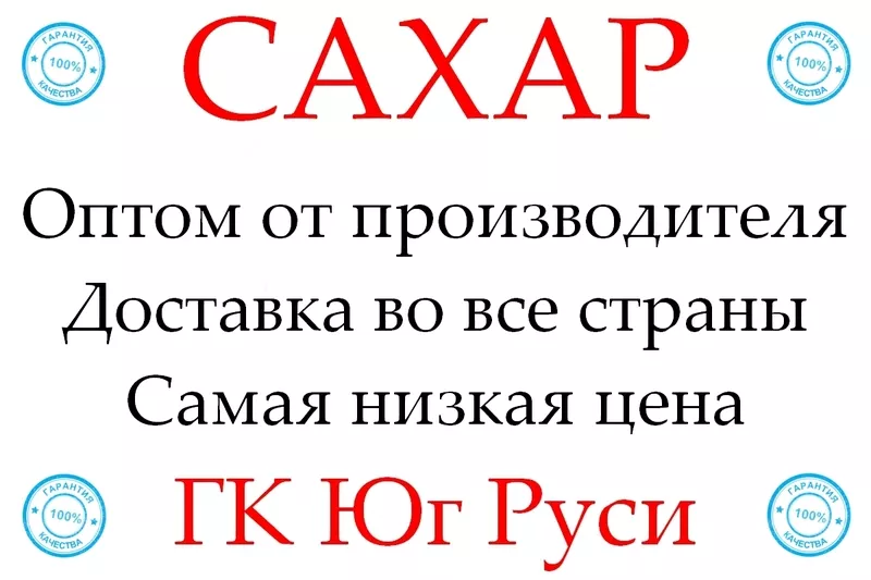 Экспортные поставки сахара в Молдову от производителя ГК Юг Руси
