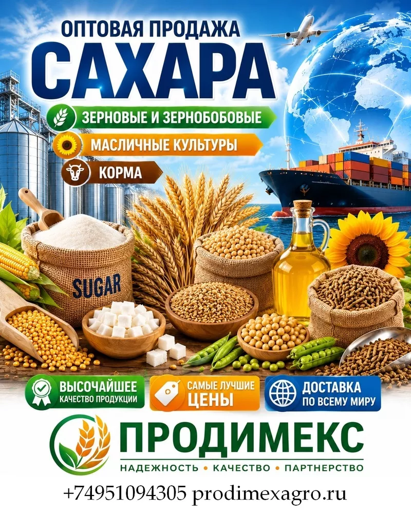 Сахар,  зерновые и зернобобовые,  масличные культуры,  корма в Молдове