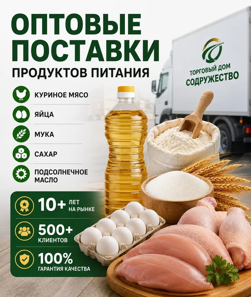 Продукты питания оптом из России - мясо,  яйца,  мука,  сахар в Молдове