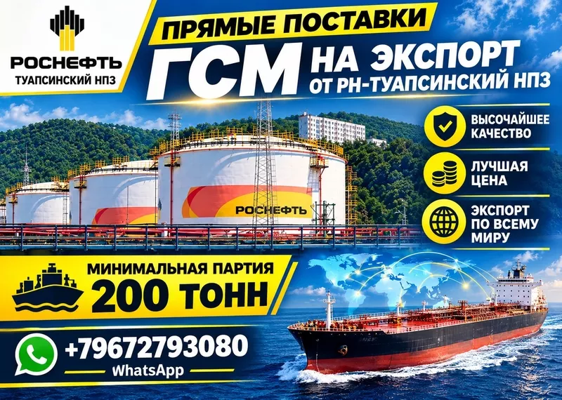 Прямые поставки ГСМ от РН-Туапсинский НПЗ на экспорт в Молдове