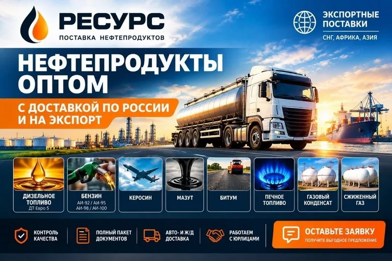 Нефтепродукты оптом с доставкой в Молдову