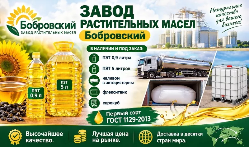 Завод растительных масел Бобровский - поставки в Молдову